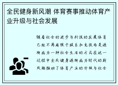 全民健身新风潮 体育赛事推动体育产业升级与社会发展