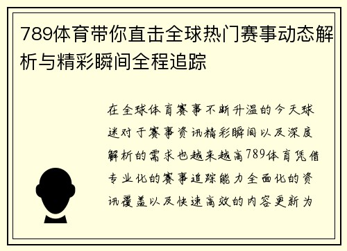 789体育带你直击全球热门赛事动态解析与精彩瞬间全程追踪 789体育带你直击全球热门赛事动态解析与精彩瞬间全程追踪