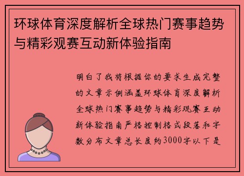 环球体育深度解析全球热门赛事趋势与精彩观赛互动新体验指南 环球体育深度解析全球热门赛事趋势与精彩观赛互动新体验指南