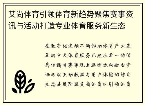 艾尚体育引领体育新趋势聚焦赛事资讯与活动打造专业体育服务新生态 艾尚体育引领体育新趋势聚焦赛事资讯与活动打造专业体育服务新生态